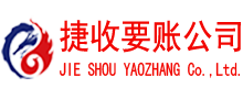 桓台讨账公司